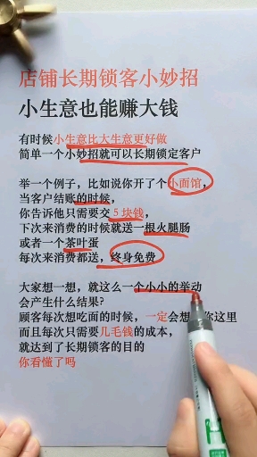 店铺长期锁客小妙招,小生意也能赚大钱