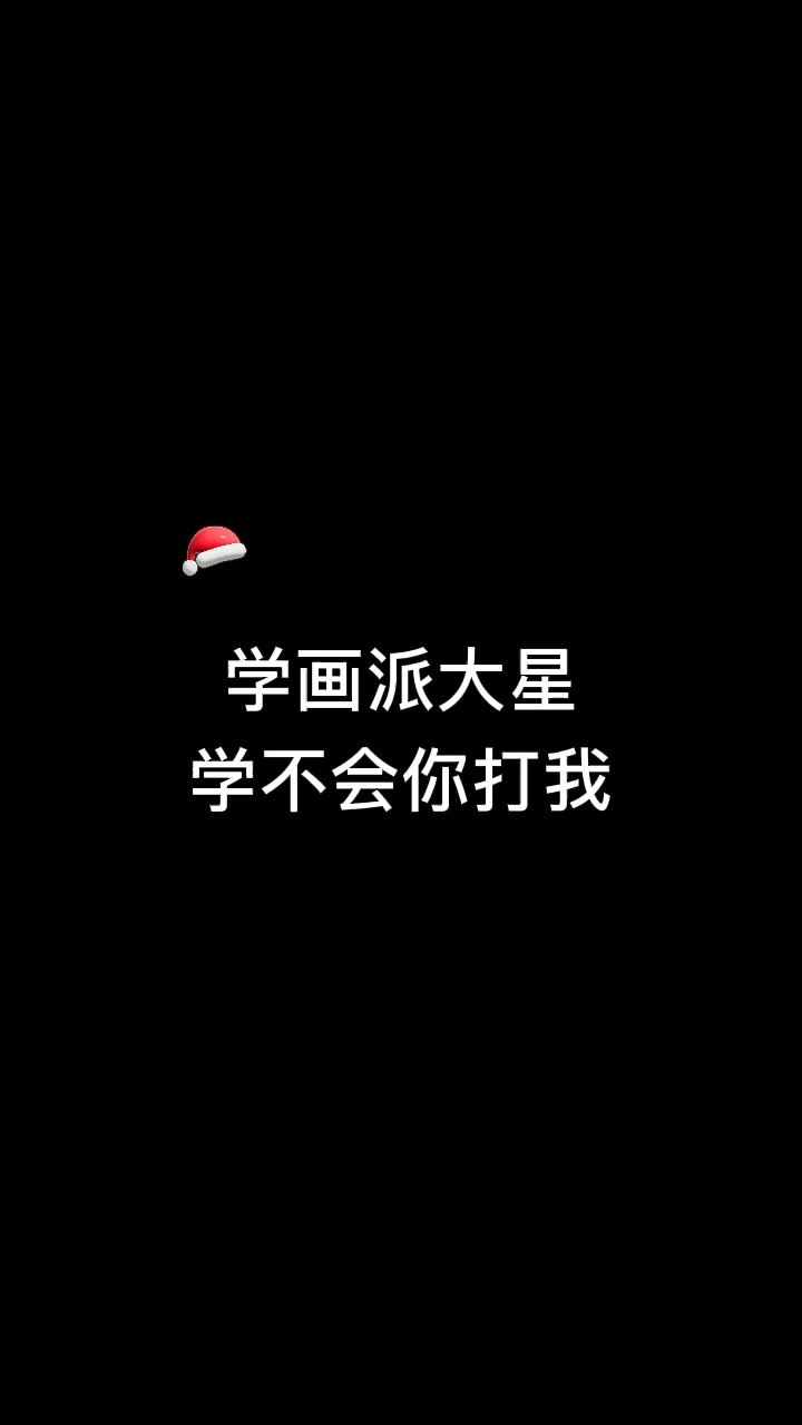 #画画原来如此简单#一看就会的派大星简笔画