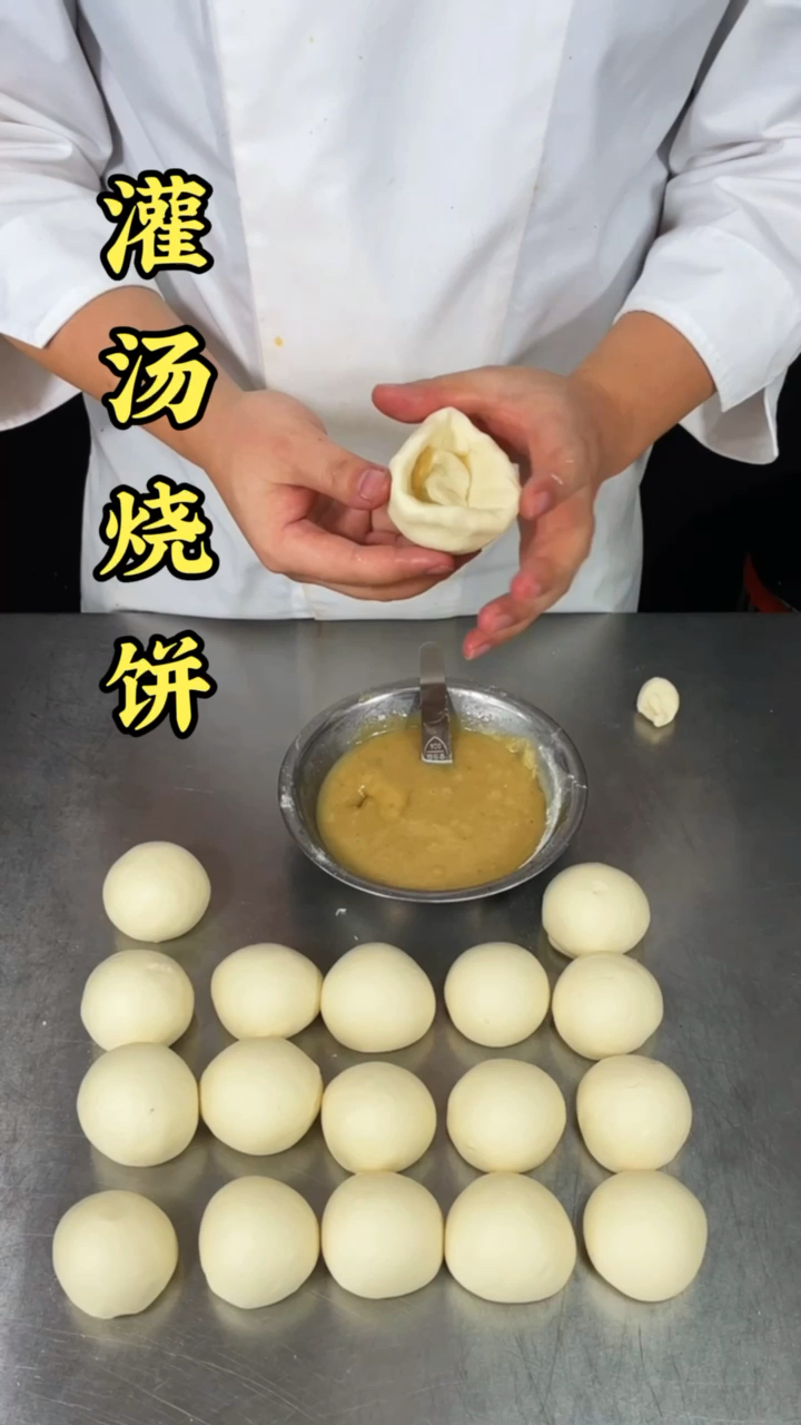 #灌汤烧饼#灌汤烧饼