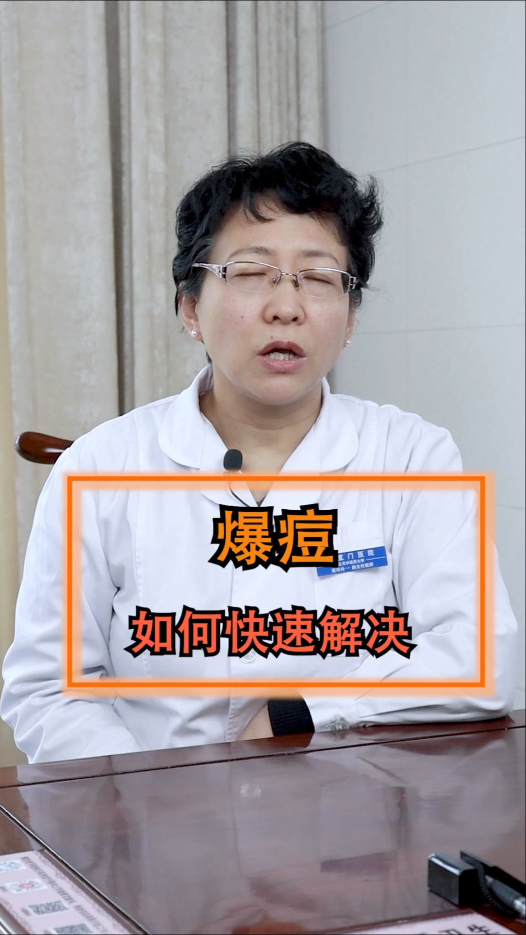 #医学科普#爆痘如何快速解决?