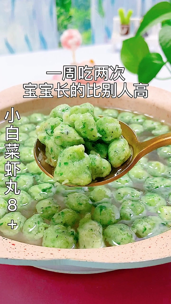 #宝宝辅食#小白菜虾丸,适合8个月以上对食材不过敏的宝宝