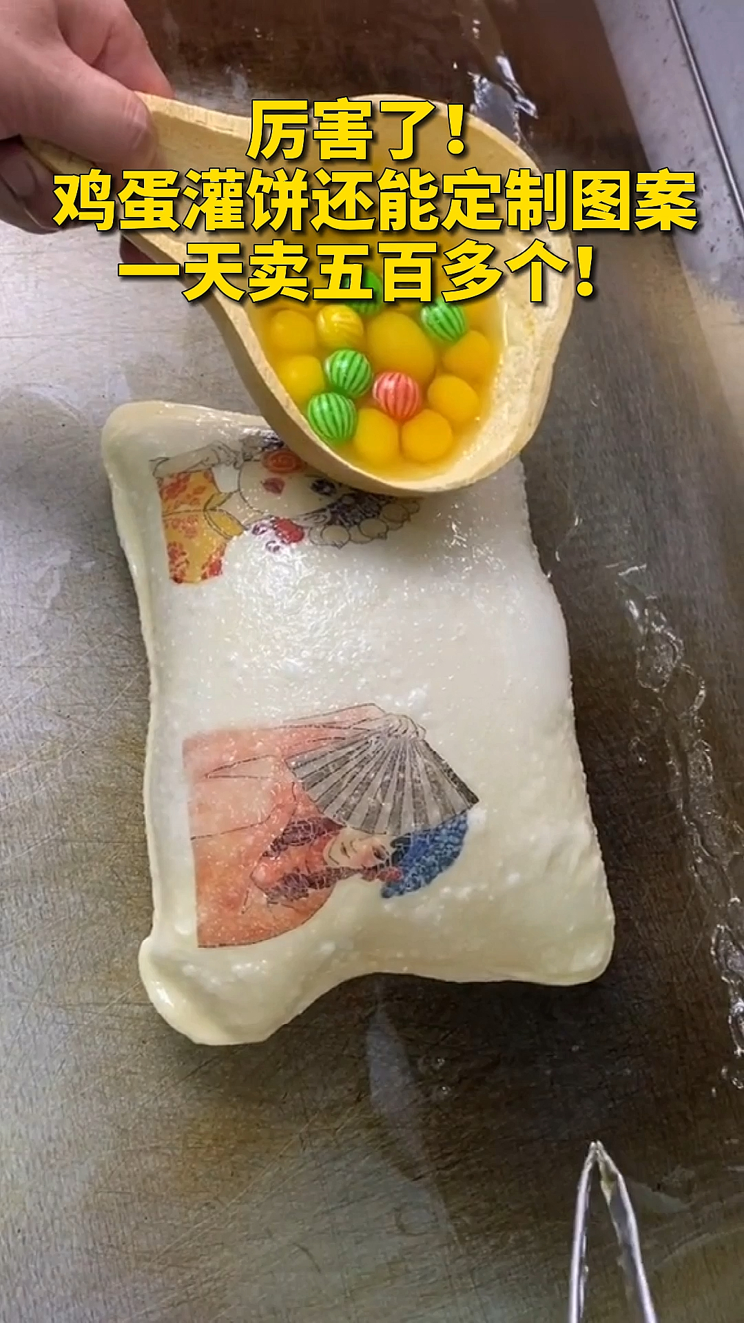 厉害了!鸡蛋灌饼还能定制图案,一天卖五百多个!这样的鸡蛋灌饼,你们会去吃嘛?