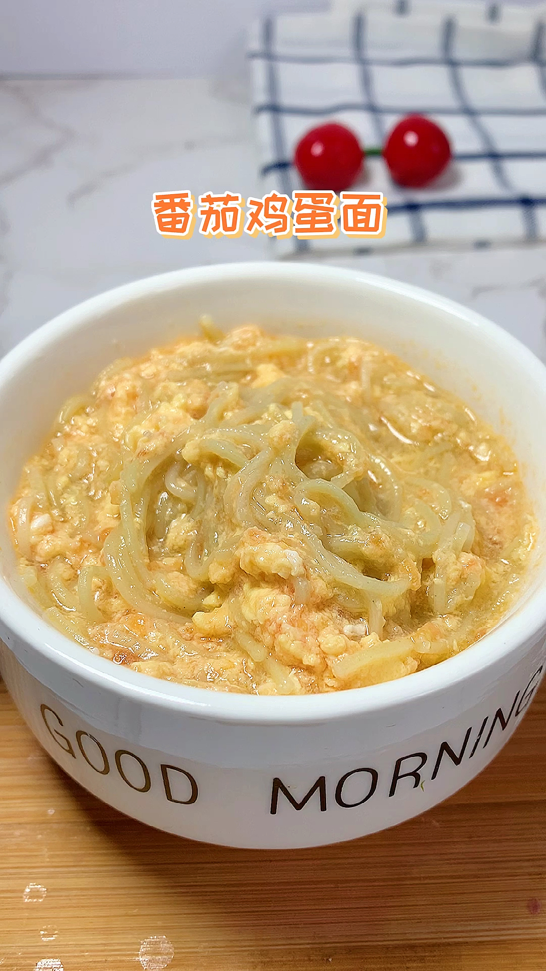 #贴秋膘#吃腻了清淡的面条,赶紧来试试这碗番茄鸡蛋面,酸酸甜甜,宝宝爱吃
