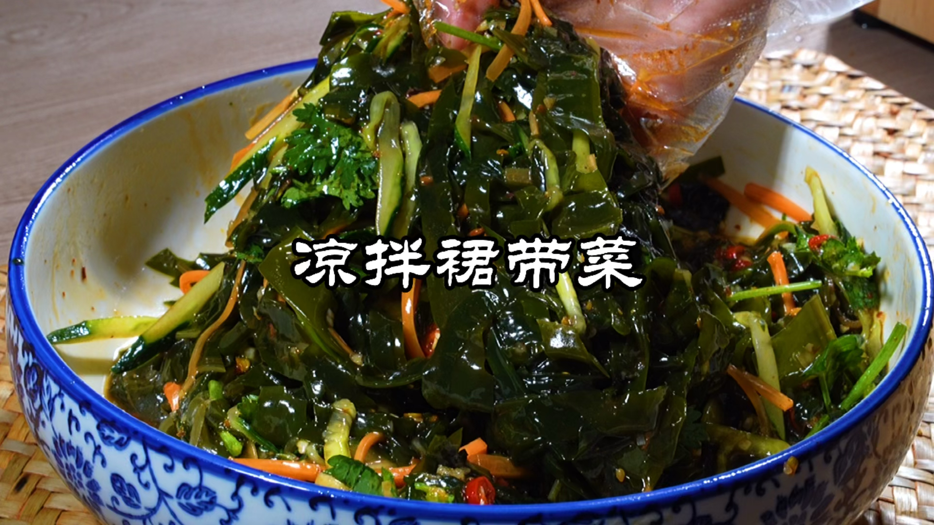 #家乡特色美食#凉拌裙带菜