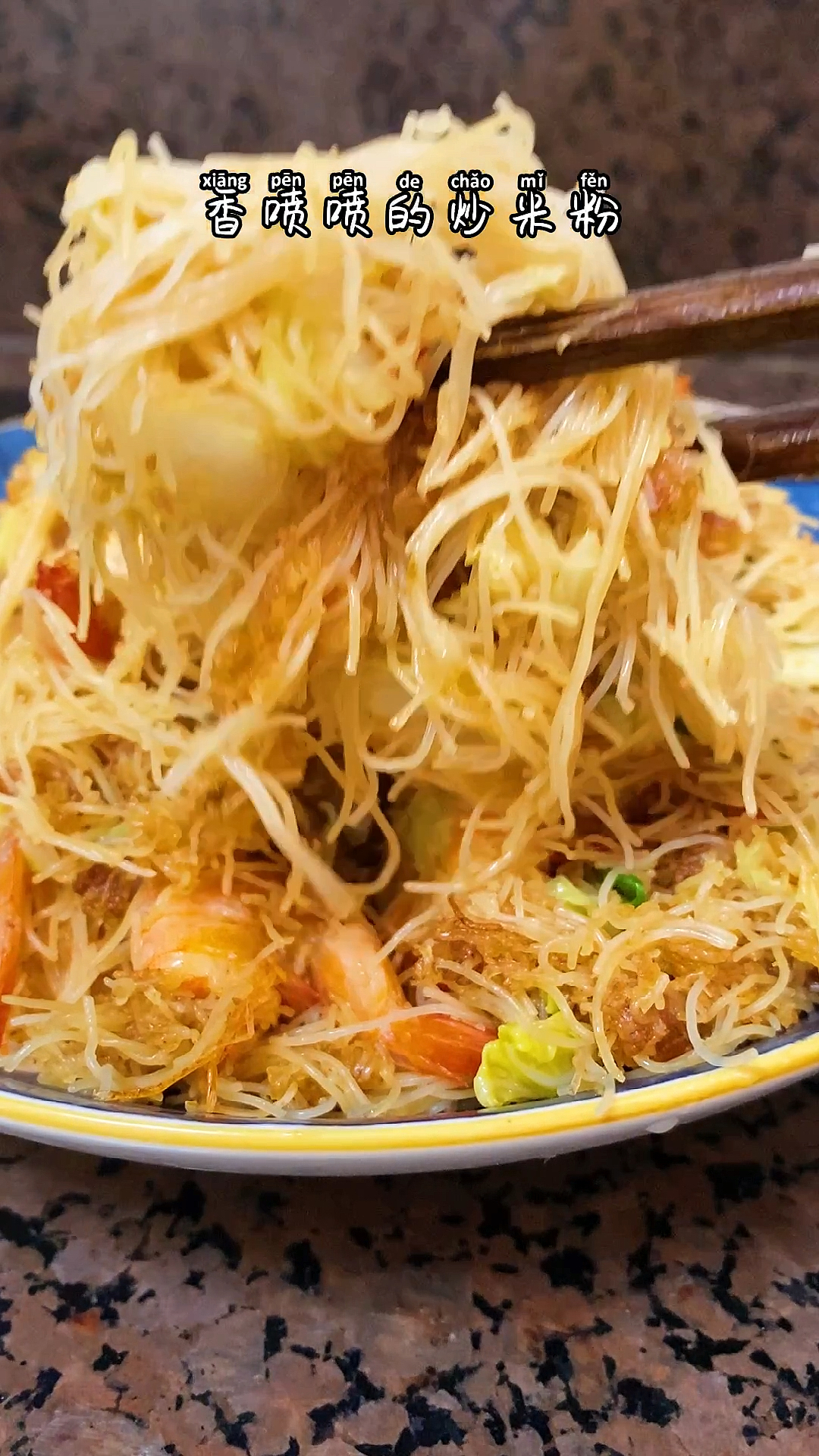 #风味人间#不用放鸡蛋,照样做出香喷喷的炒米粉!
