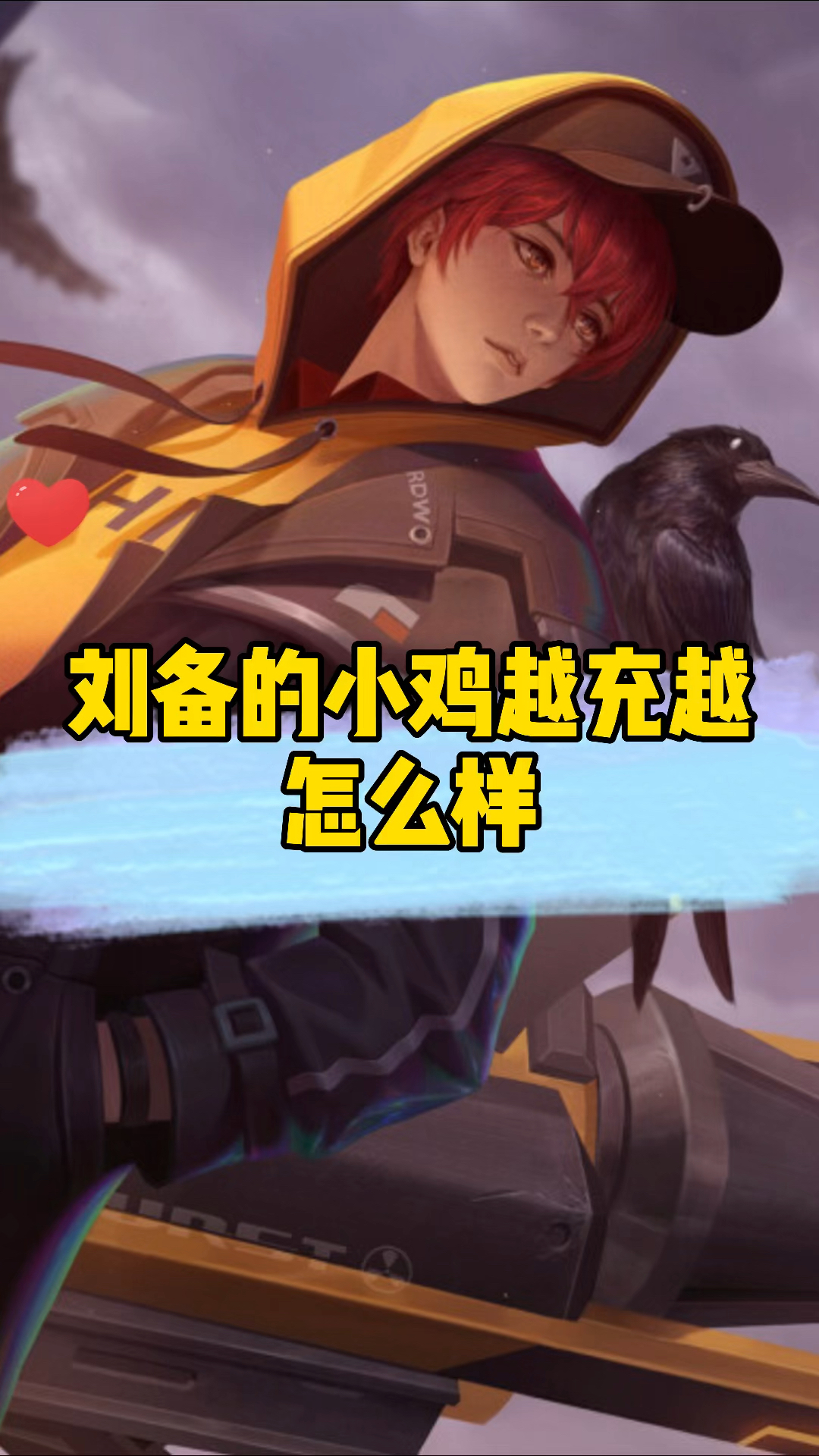 刘备的小鸡有什么变化