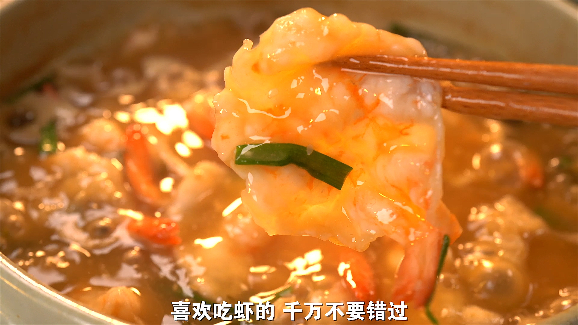 #美食#只要一学到虾的新吃法，我就马上做给他吃了！爽口嫩滑快@对象动手吧！