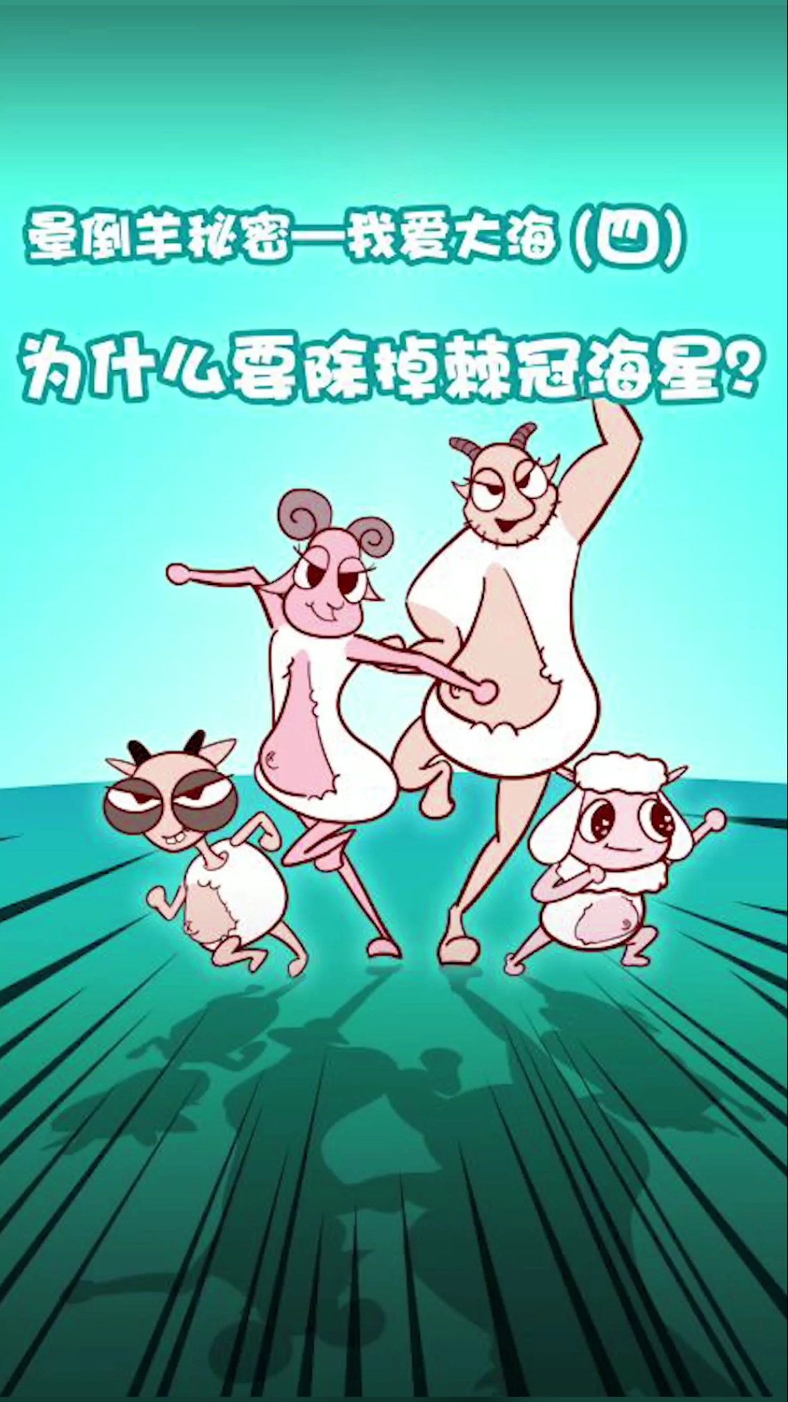 #家有萌娃#为什么要除掉棘冠海星？如何分别刺瑶和魔鬼鱼？