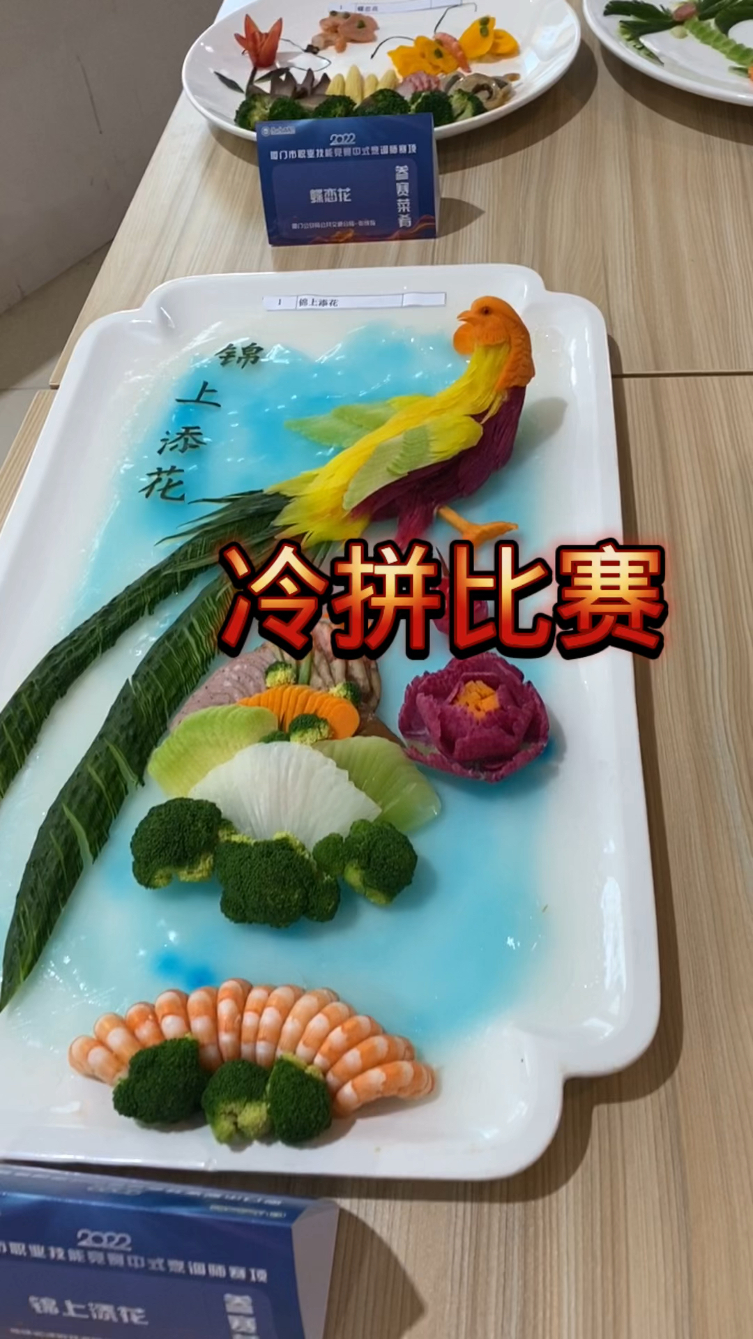 厦门高级工冷拼比赛