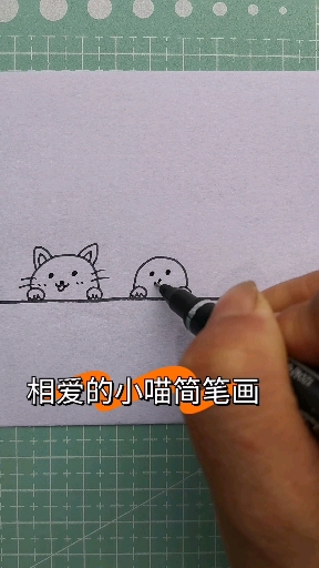#简笔画#两只爱吃鱼的小猫简笔画