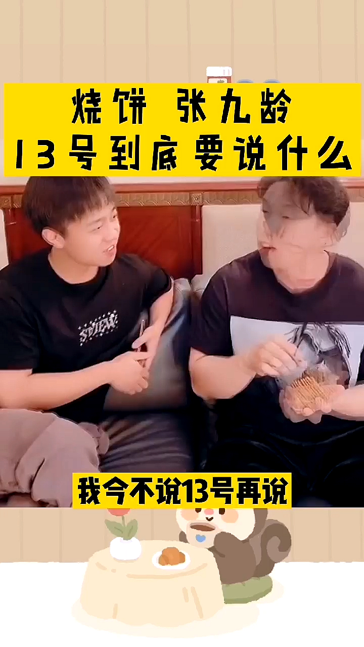 #德云社#烧饼13号到底要说什么
