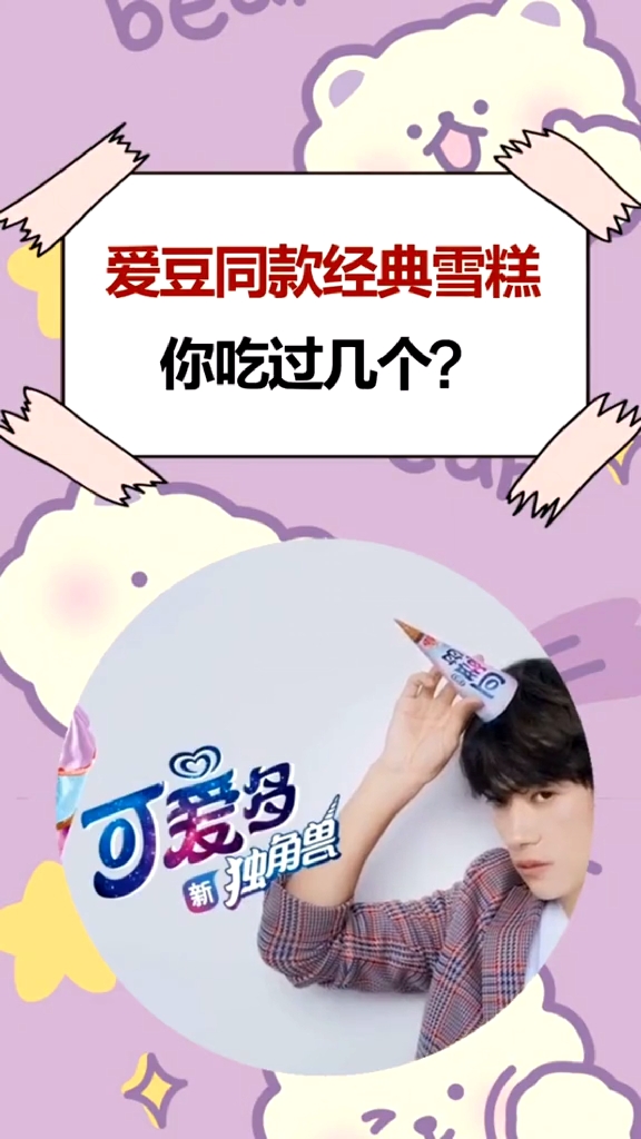 #明星那些事。#喜欢吃小布丁的集合,童年的味道