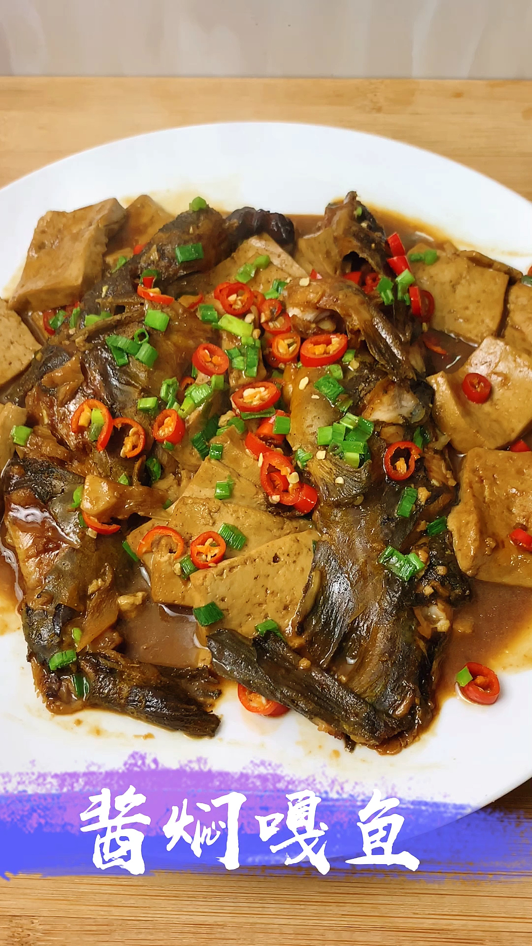 #冬季进补计划#嘎鱼怎么做好吃？大厨教你做酱焖嘎鱼，入味不腥气