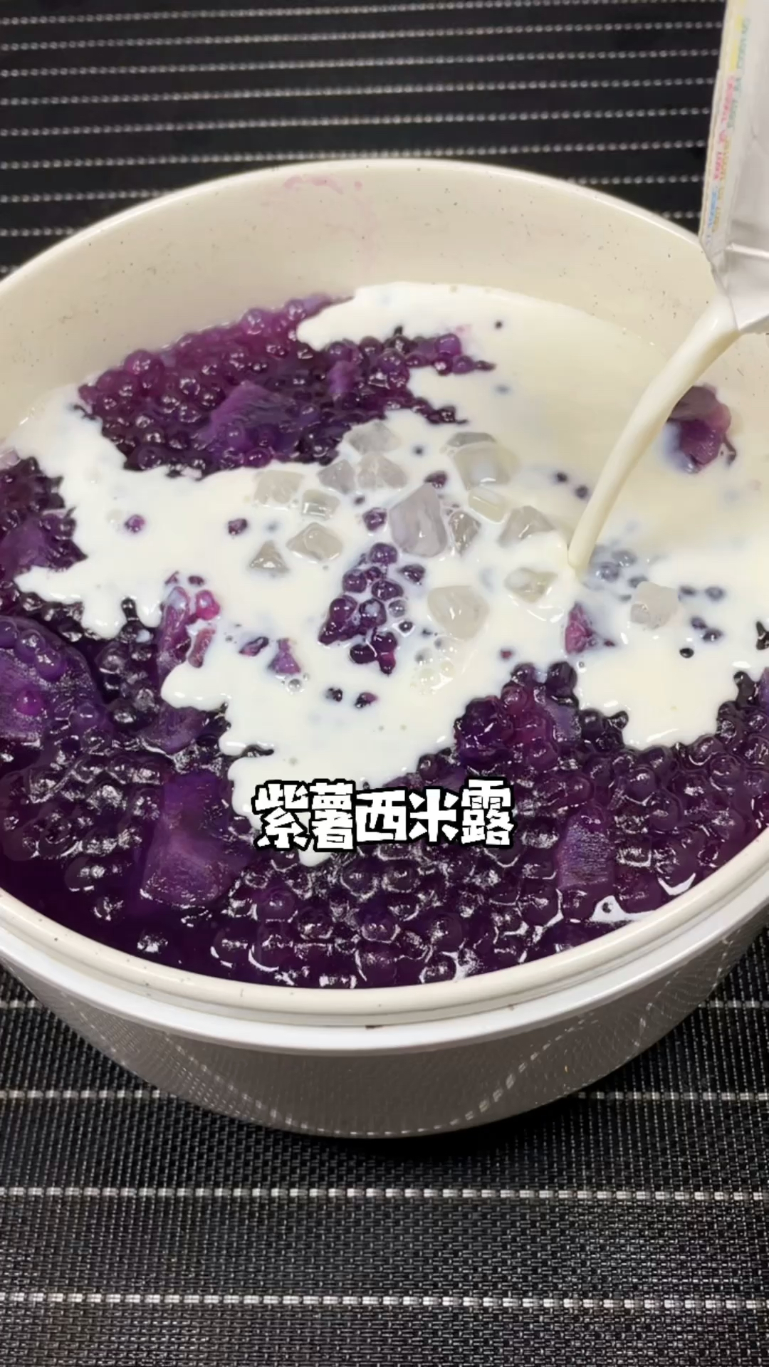 奶茶店同款,奶香紫薯西米露,做法其实很简单,夏天冰镇一下更爽