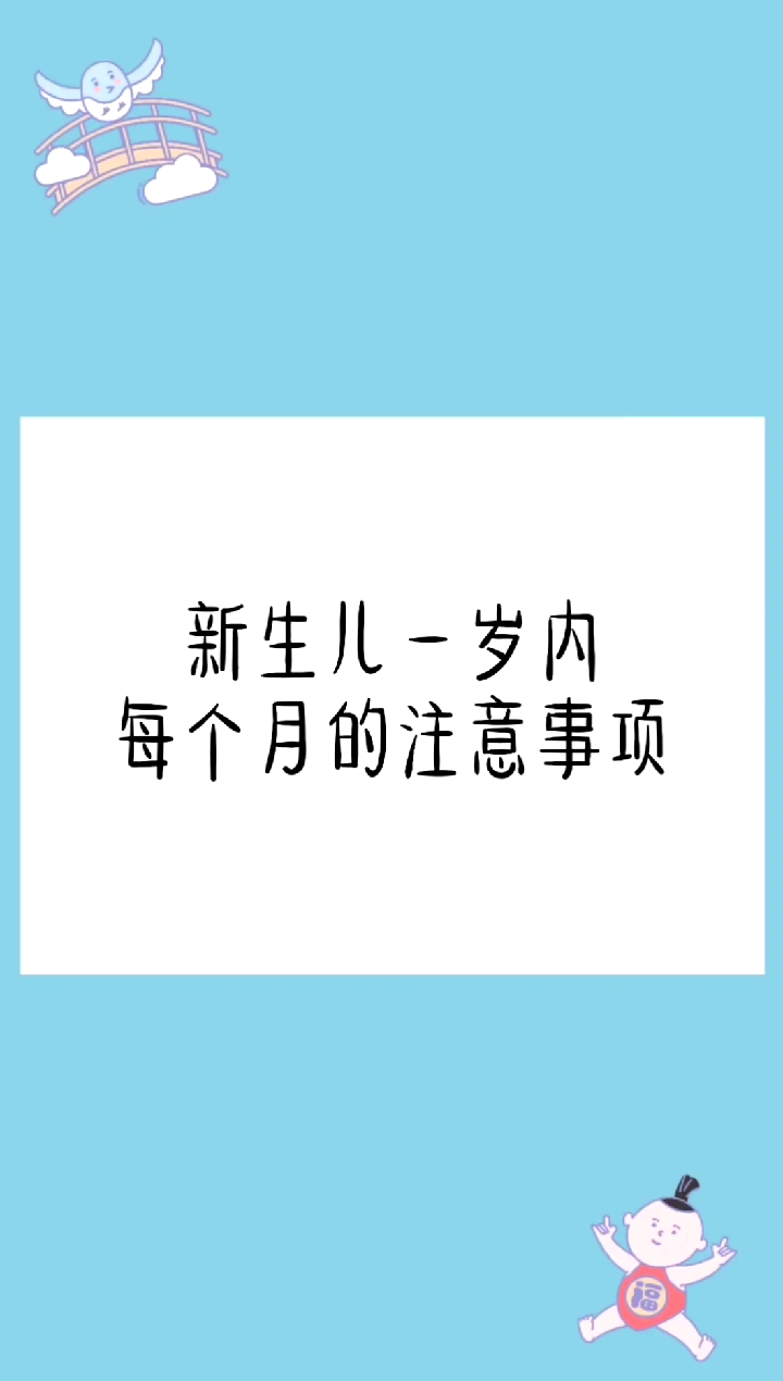 #怀孕#新生儿护理的注意事项