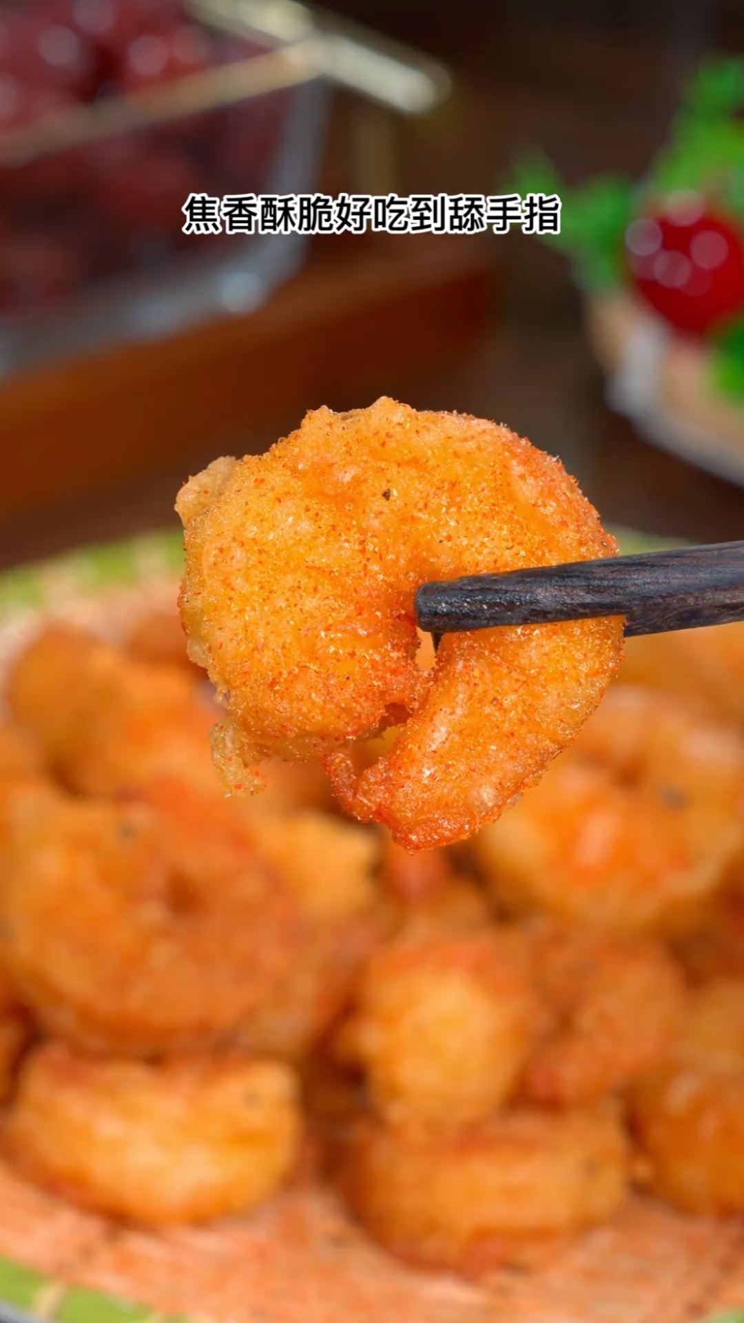 #秀出你的拿手菜#椒盐虾仁的家常做法