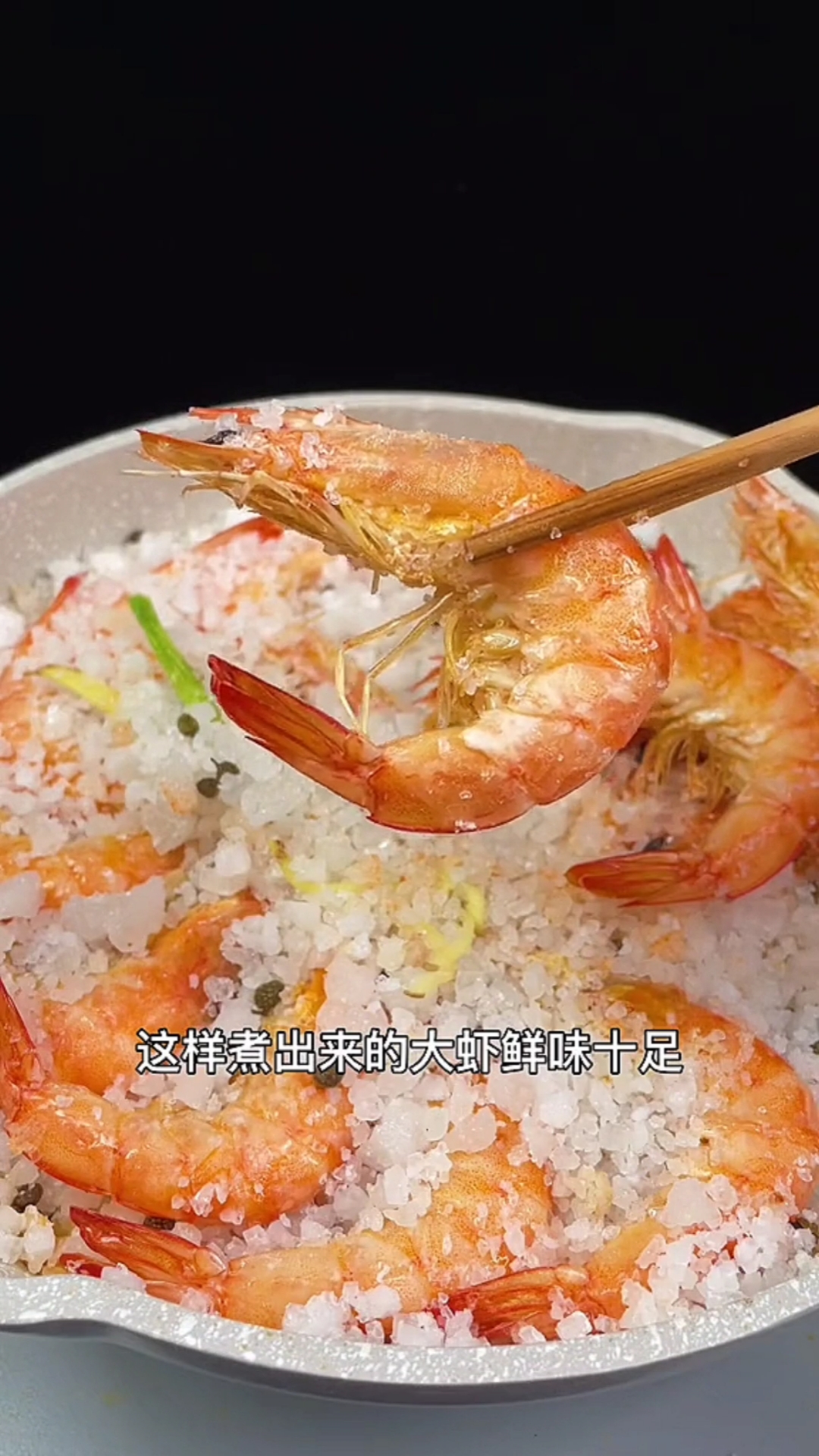 这才是盐焗大虾正确的做法,肉质鲜美,香味十足。