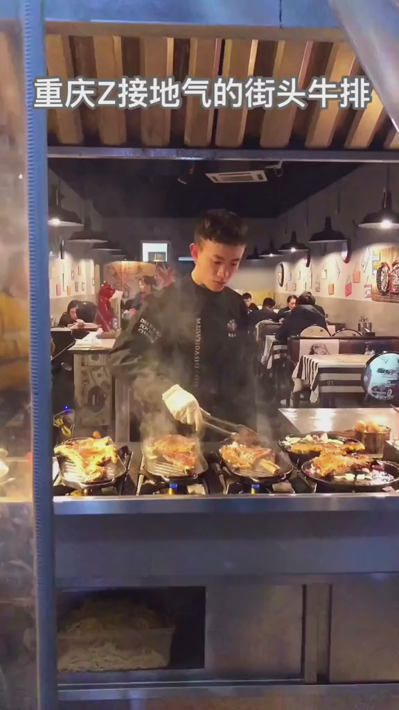 你是愿意坐在街边吃牛排还是坐在餐厅吃。