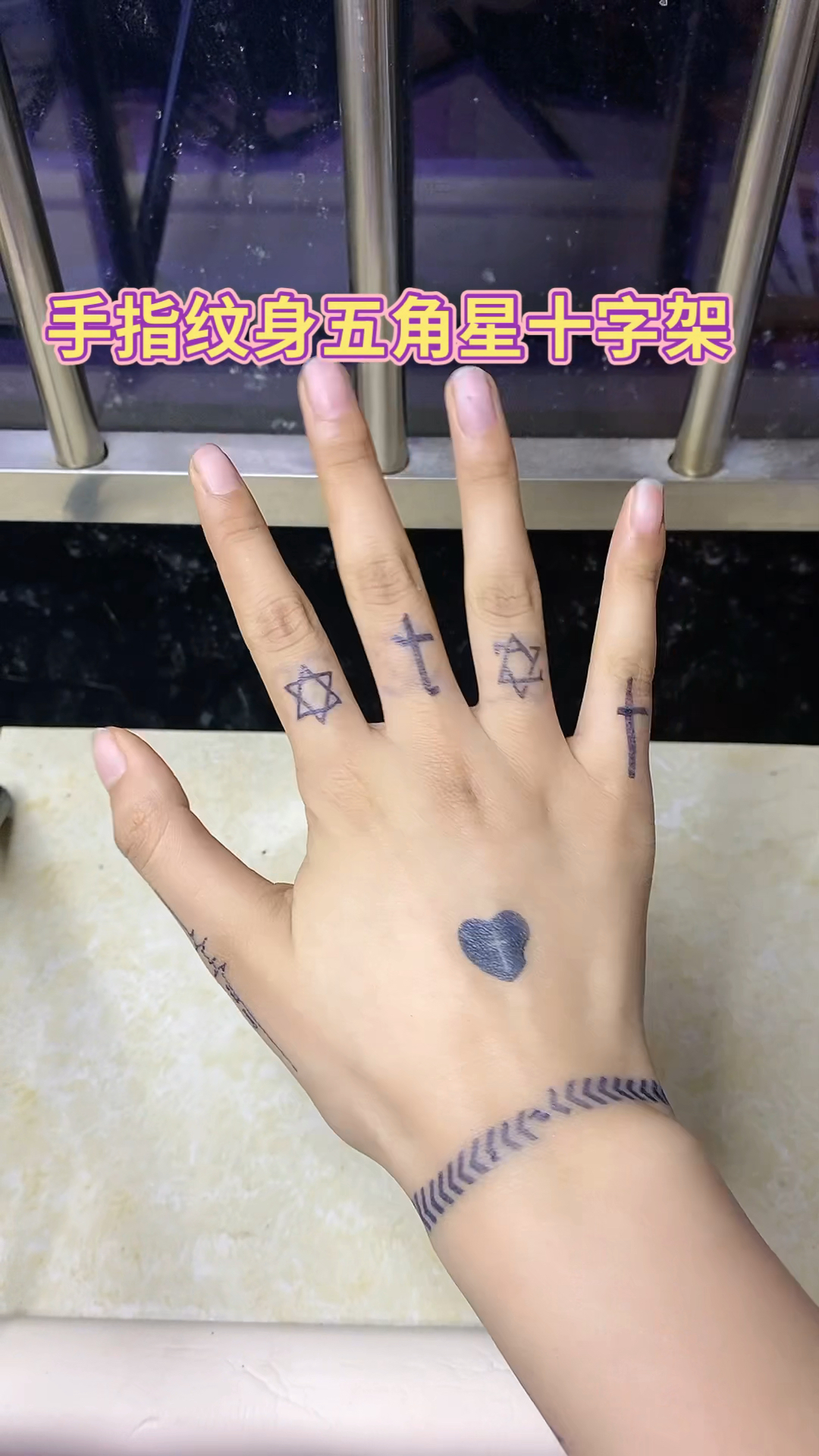 手指纹身五角星十字架