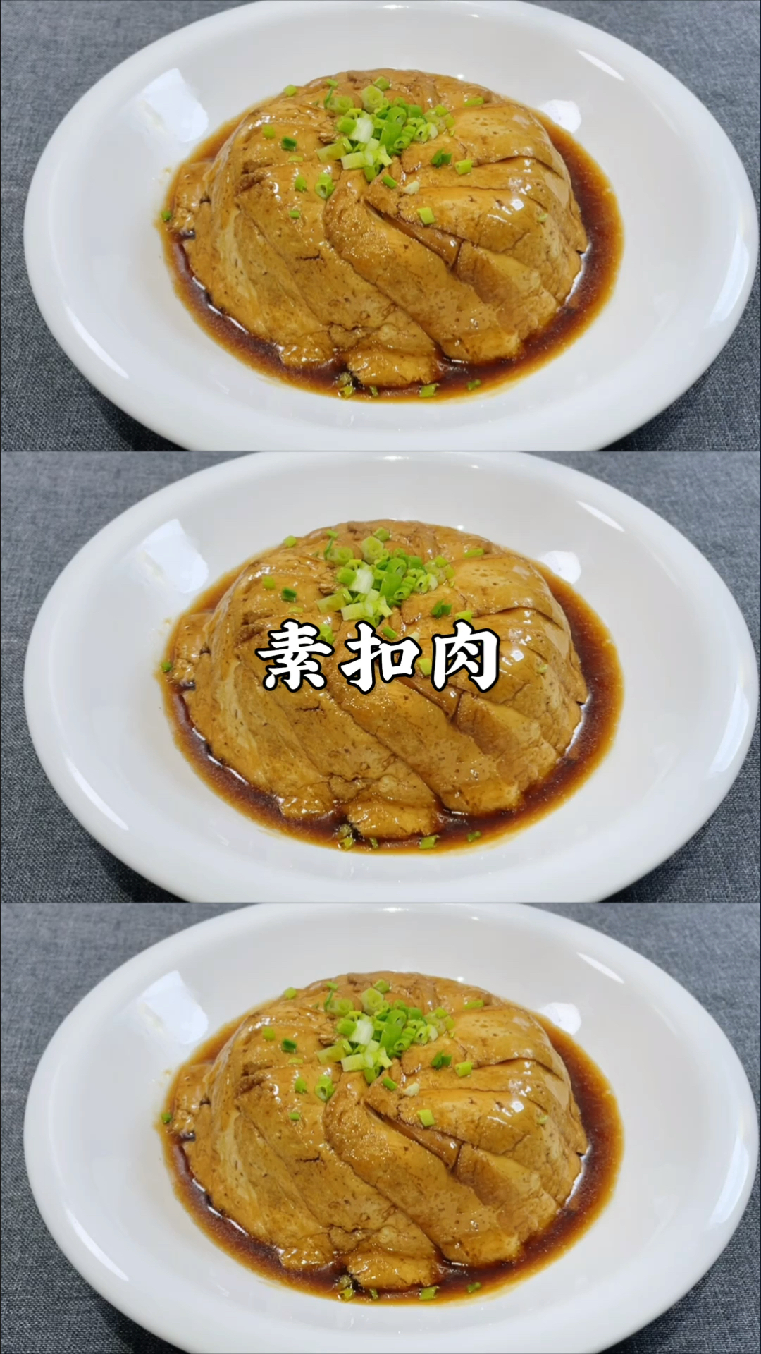 #岁末有奖打卡#用杏鲍菇和豆腐做素扣肉,学会年夜饭露一手