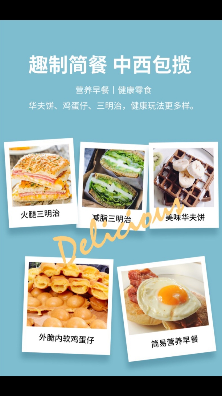 营养健康美味的美食——从摩飞电器早餐机开始