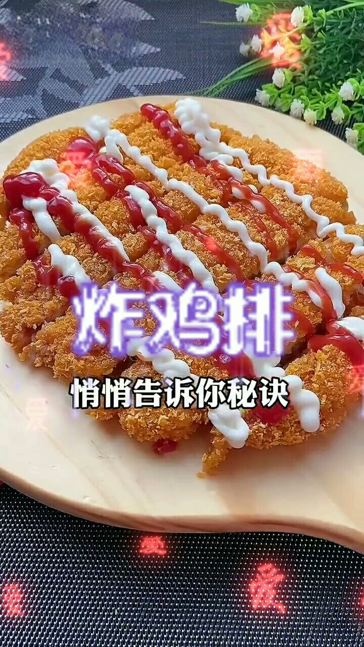 #美食看中国#油炸鸡排太好吃了,希望大家喜欢