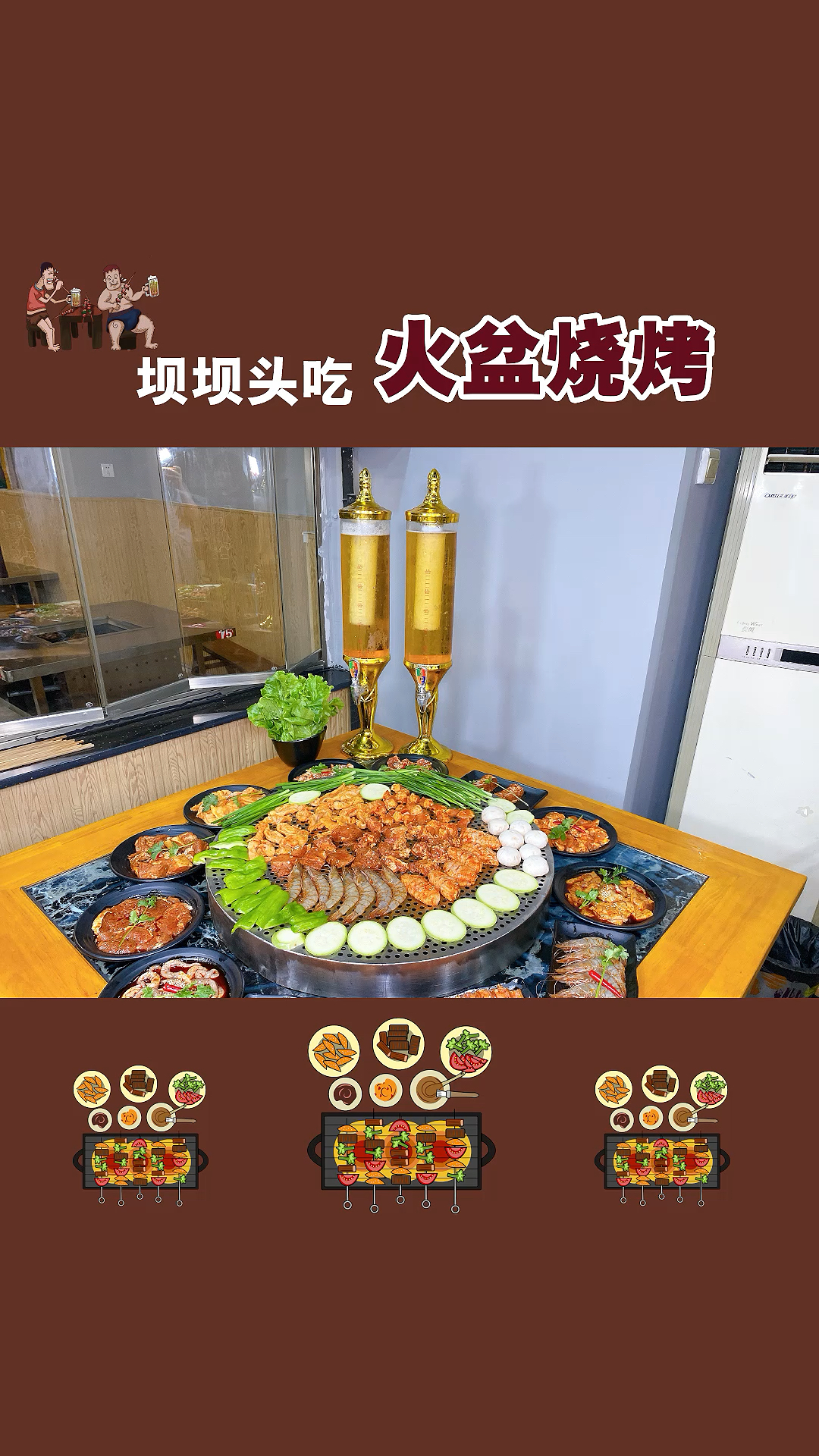 这家火盆烧烤,人均只要几十块,扎啤才9.9一扎
