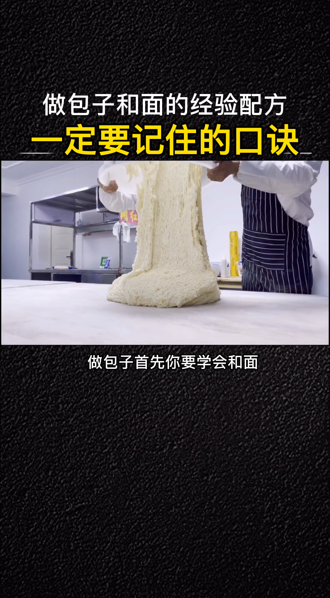 #做包子如何发面#31年早餐店的和面技巧