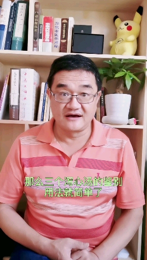 #全民医生说#老中医说经典：胃肠病，仲景的3个泻心汤，你会用吗？