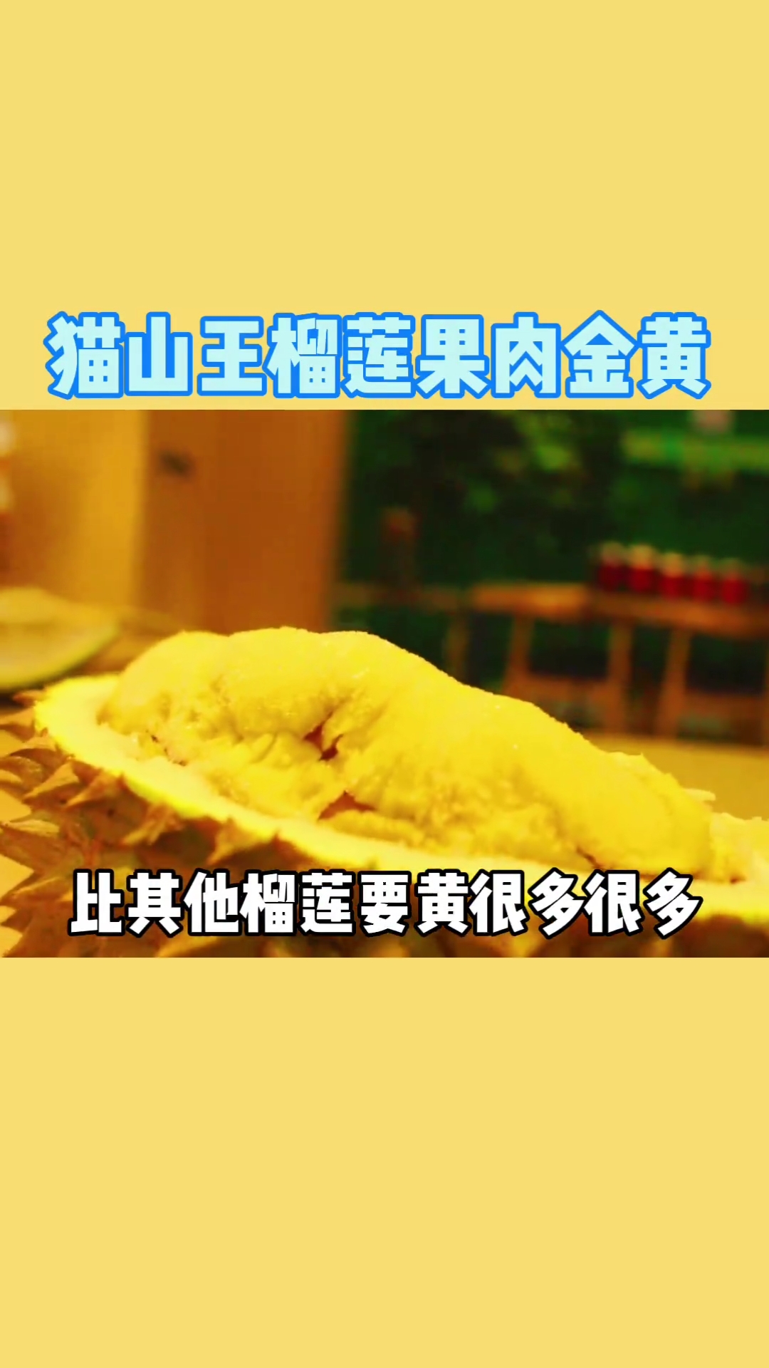 #榴莲#朋友,你觉得榴莲是怎样的味道呢?