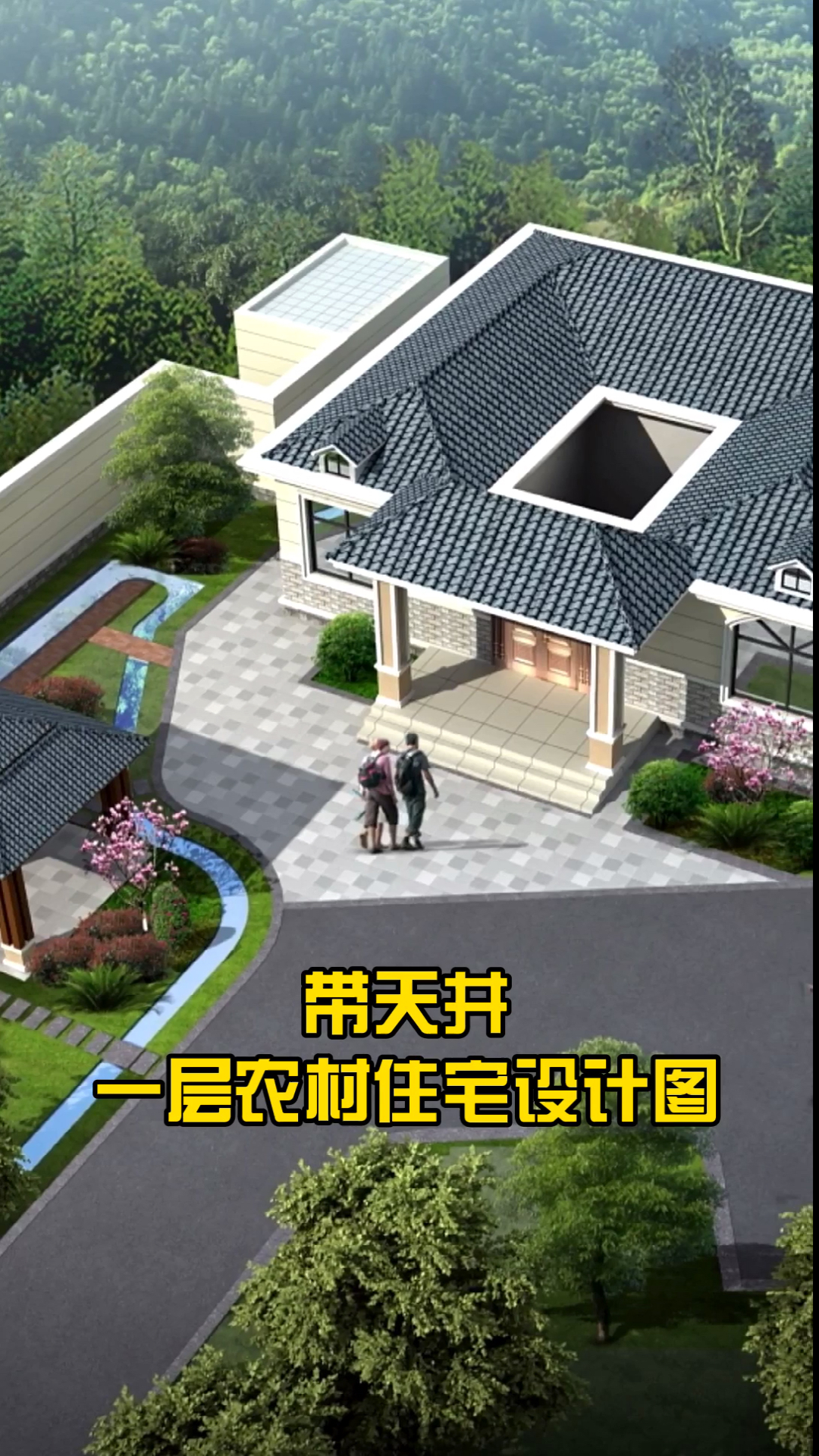 #农村自建房#带天井一层农村住宅设计图,功能齐带鸡舍,符合农村生活需求