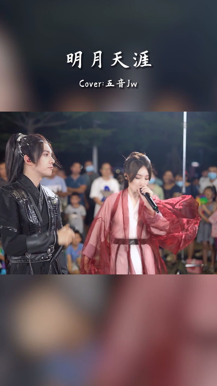 #音乐#明月天涯