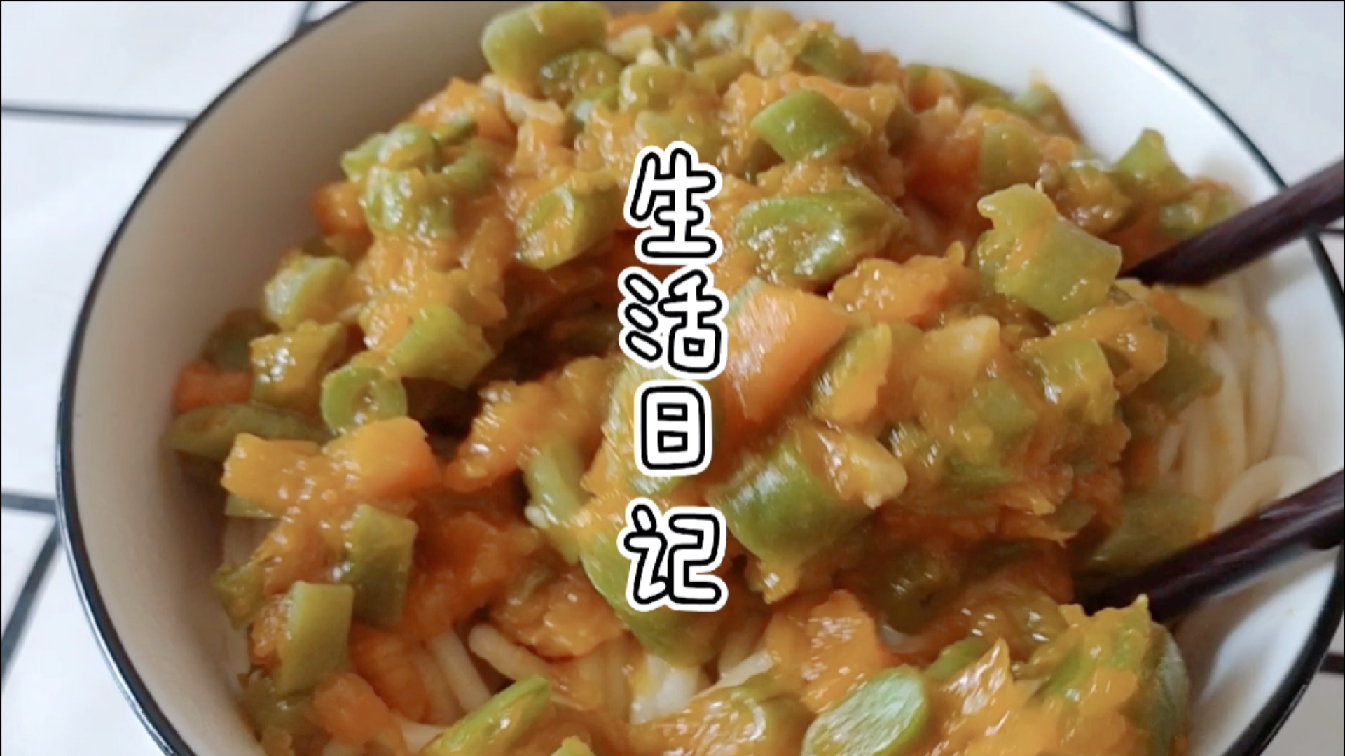 记录生活,记录美好,小胖子今天在家做金瓜河洛,别说还是挺好吃的