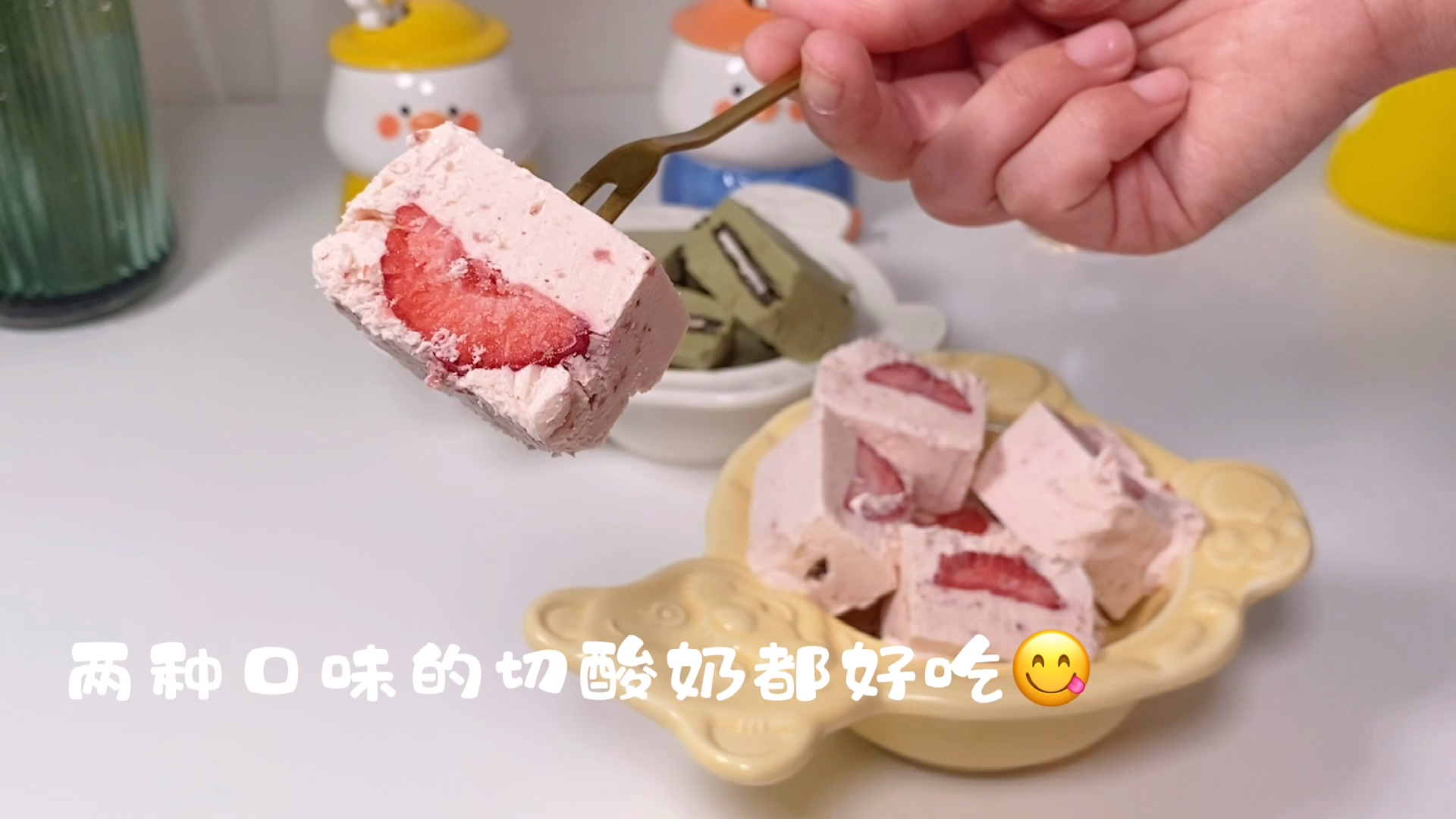 在家也能自己安排厚切炒酸奶,你喜欢什么口味