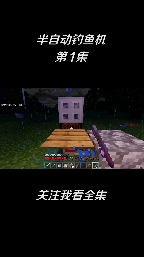 #我的世界#我的世界:最简单的自动钓鱼机,从此解放双手也能吃鱼!-1