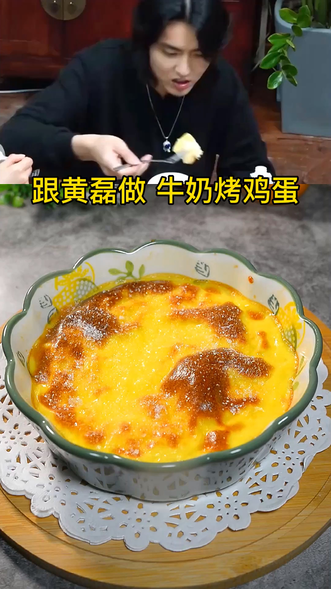 #春日野餐好去处#用牛奶和鸡蛋就可以做个口感滑嫩的牛奶烤鸡蛋特别好吃