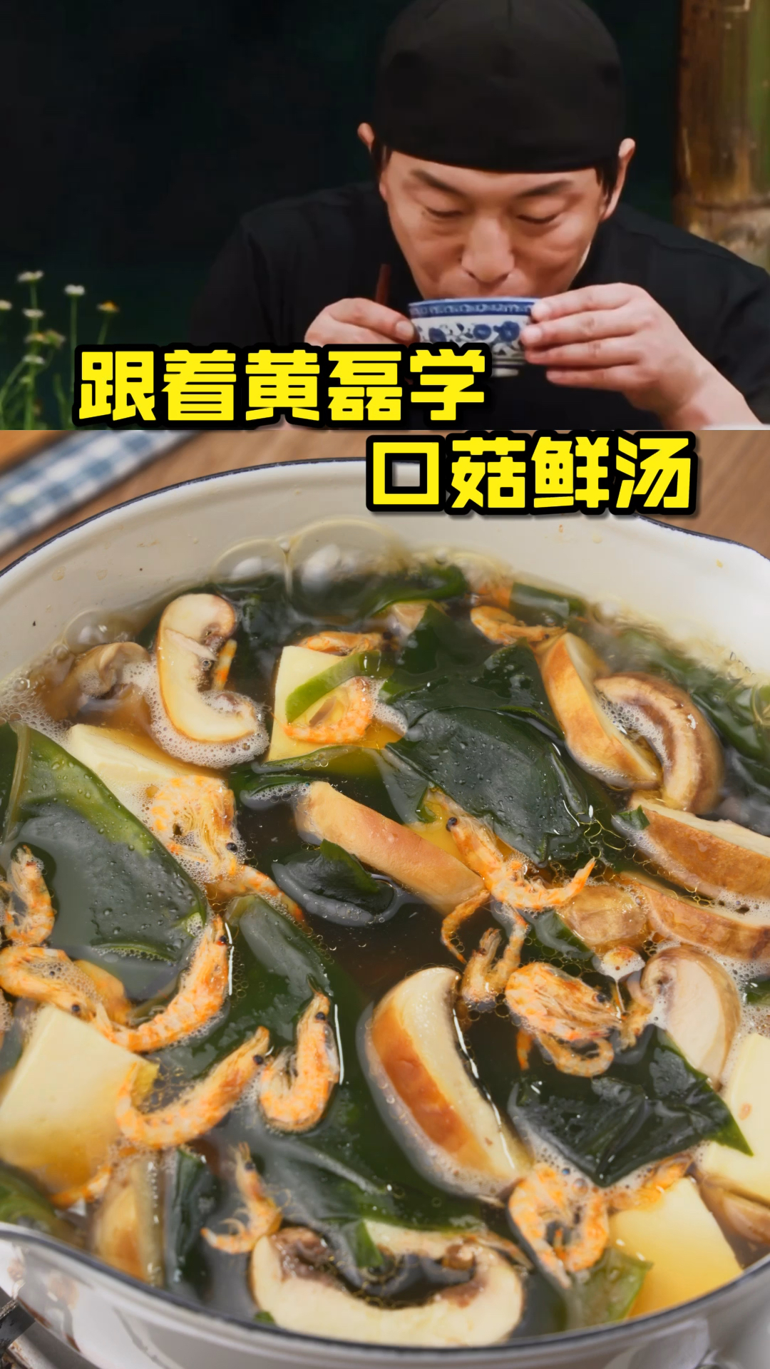 #晒晒我的春节美食#跟着黄磊老师这样做汤也太好喝了吧