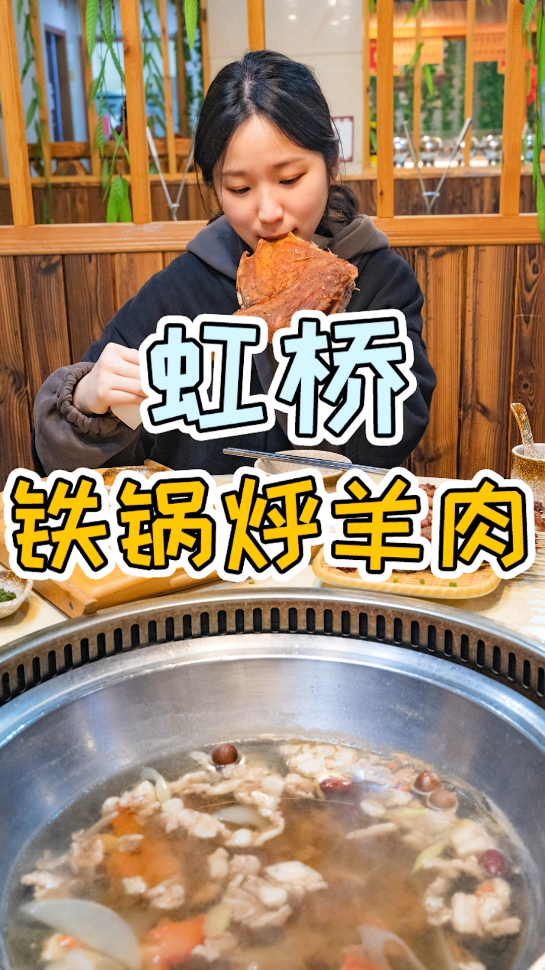 #烤全羊#服务羊!我要吃铁锅烀羊肉!#服务羊#铁锅烀羊肉#白水煮羊肉#烤全羊