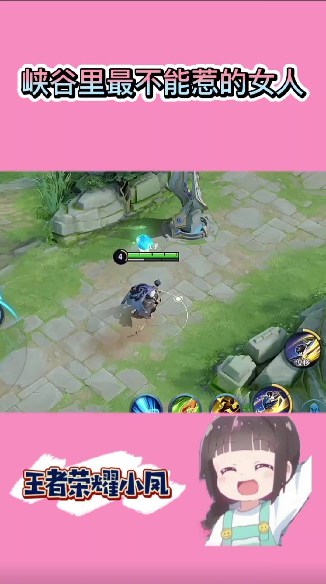 #王者荣耀#峡谷里最不能惹的女人