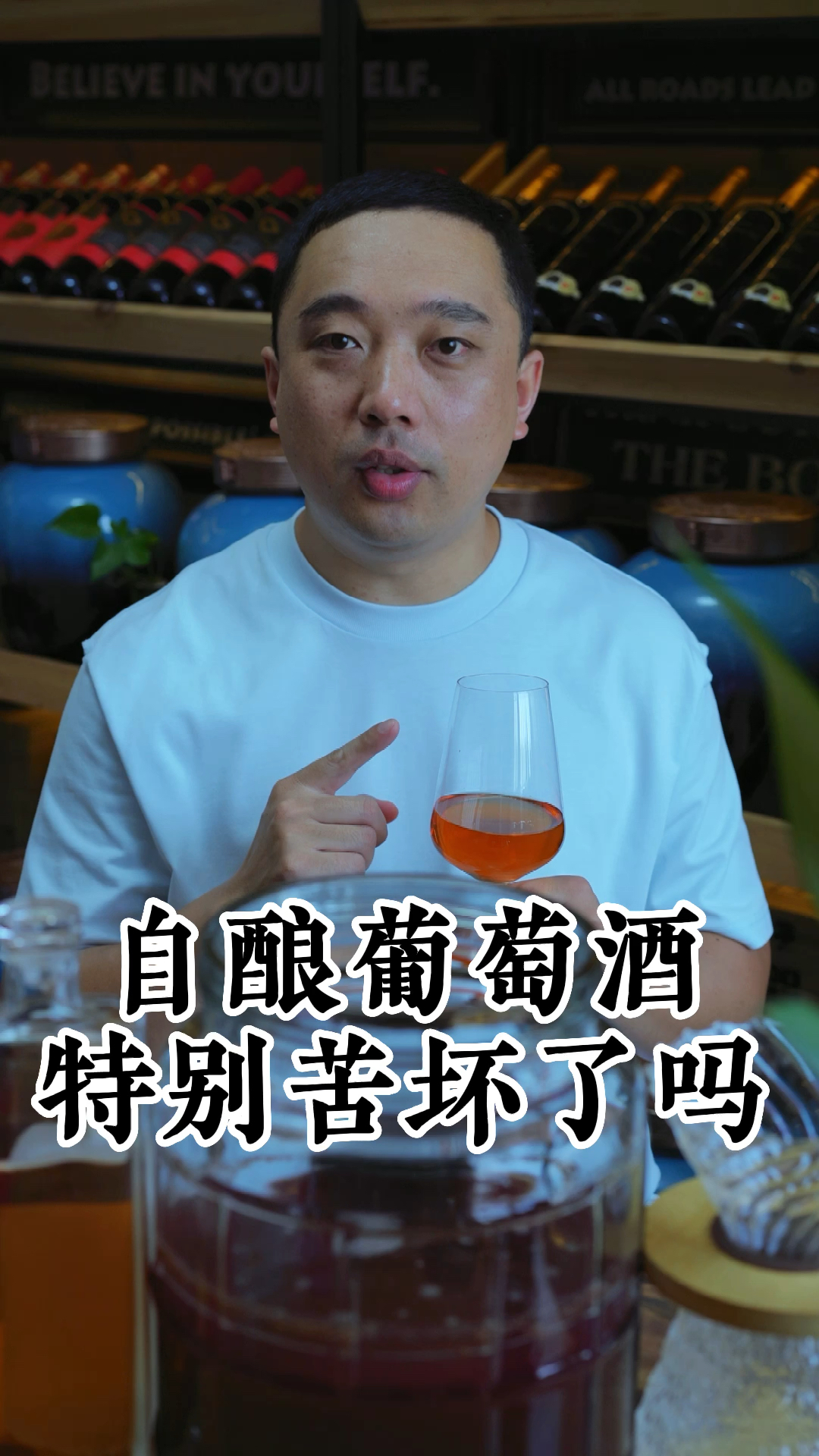 #自制葡萄酒#自制葡萄酒酿成以后,口感特别苦,会中毒吗?