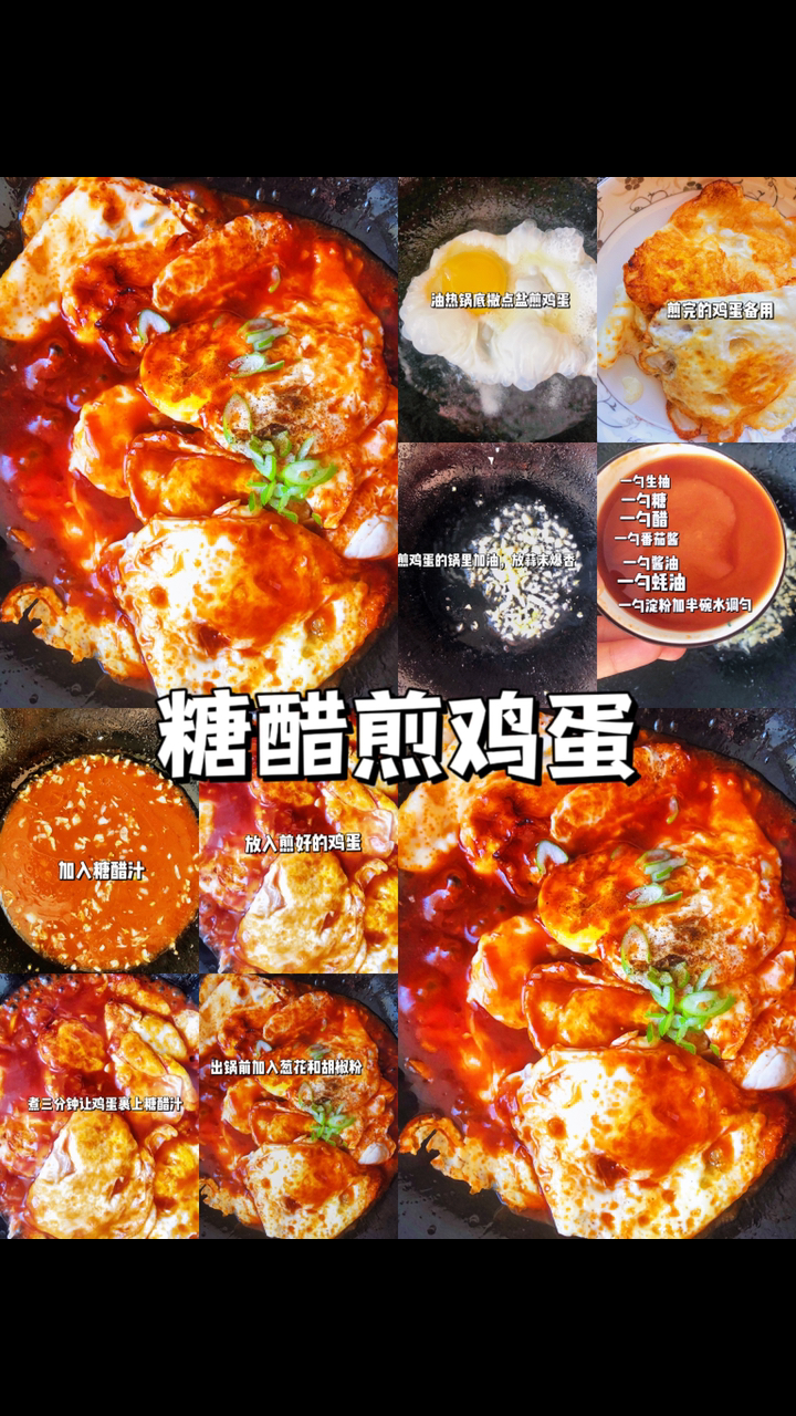 #美食教程#满满小朋友连续吃了两天的,糖醋煎鸡蛋做法来了,满满说给肉都不换。做法巨简单零失