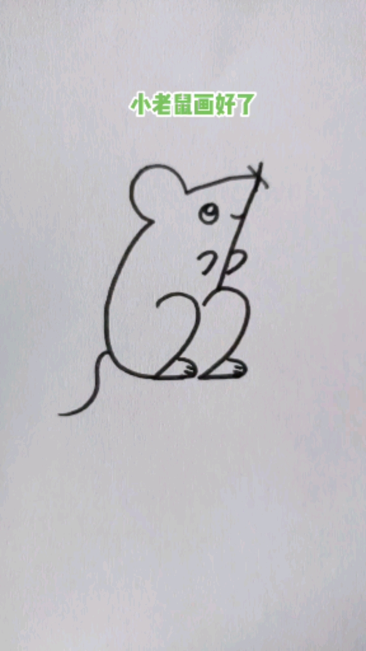 小老鼠简笔画