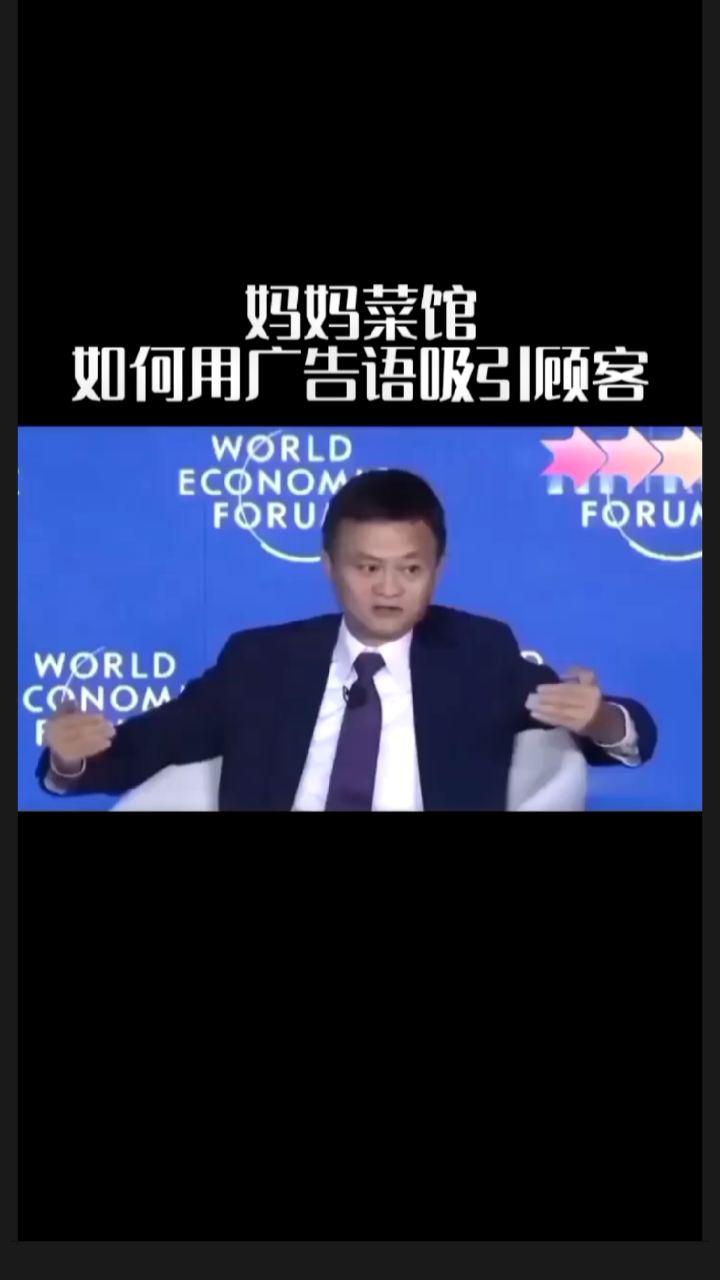 #全民正能量#妈妈菜馆如何用广告语吸引顾客@全民小视频