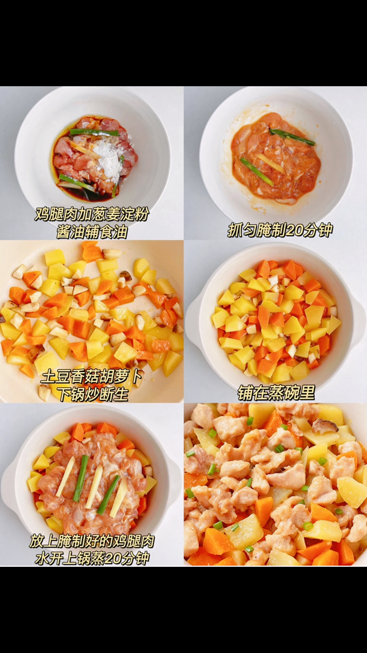 #我家的菜谱#时蔬蒸滑鸡