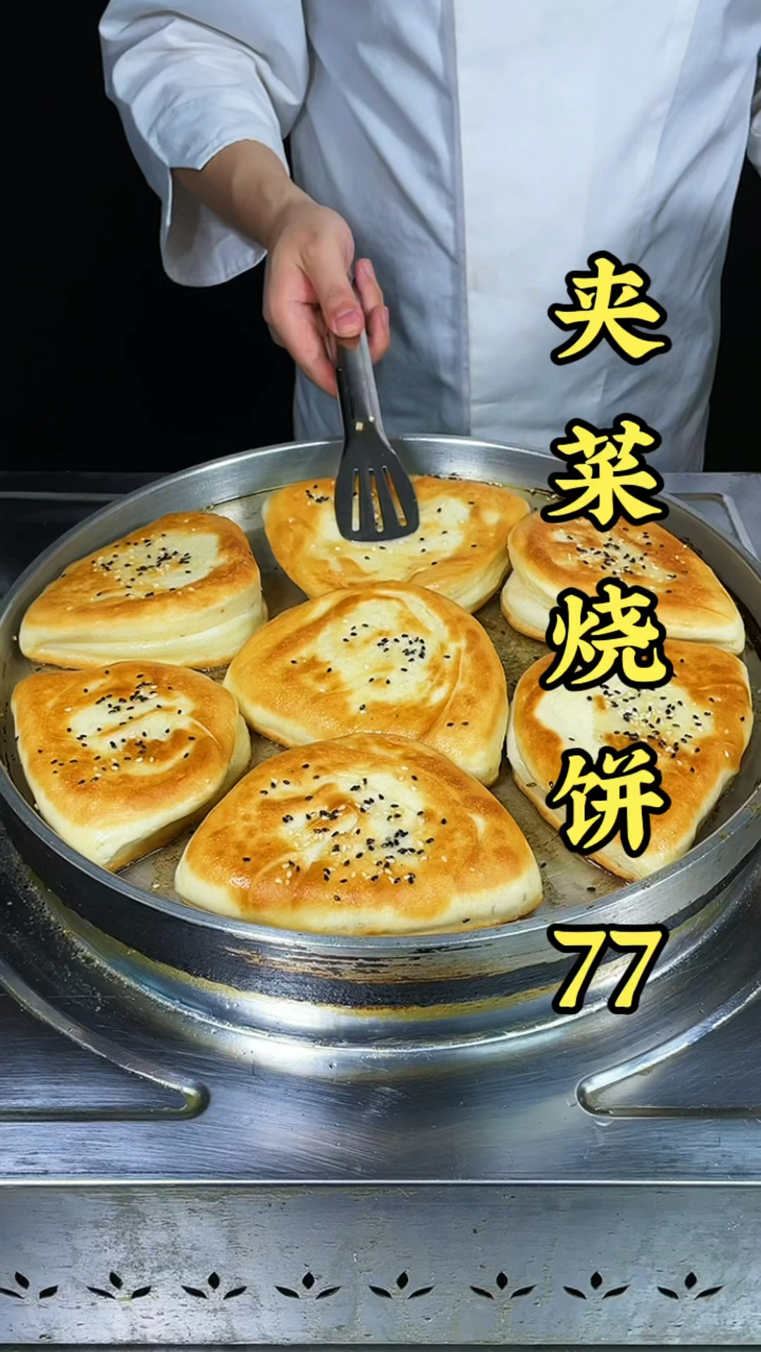 #夹菜烧饼#