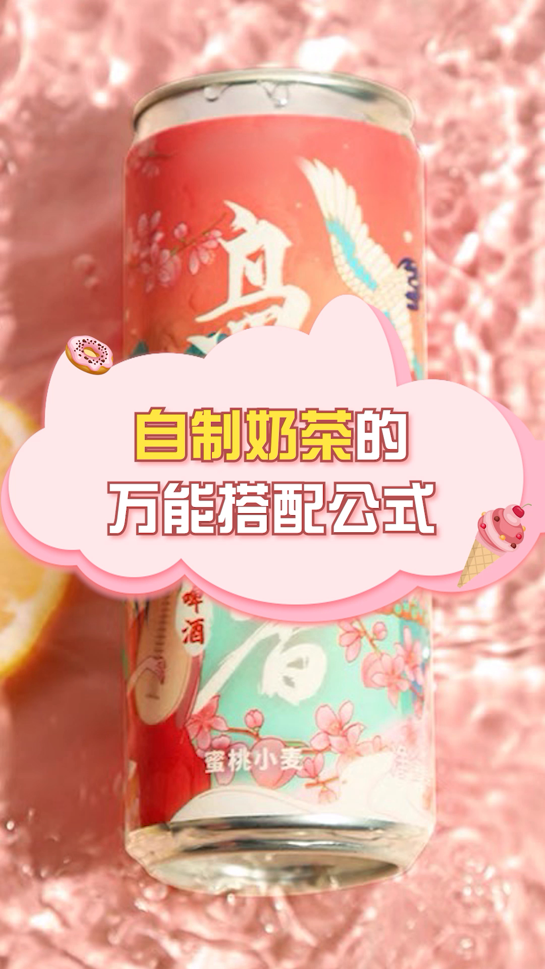 #自制奶茶#敲好喝的自制奶茶公式,喜欢喝奶茶的小伙伴快get