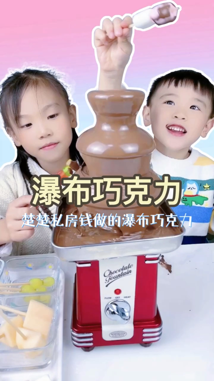 #我家的菜谱#心心念念的瀑布巧克力给两个人做了，别提多开心了