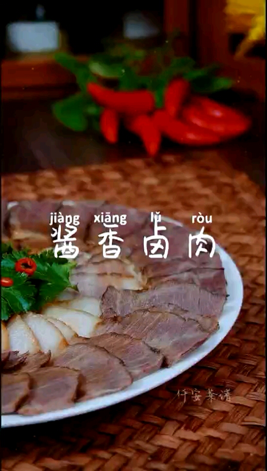 酱香卤肉好吃又简单