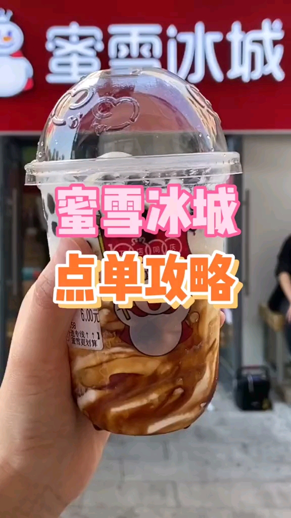 #奶茶#蜜雪冰城奶茶超好喝