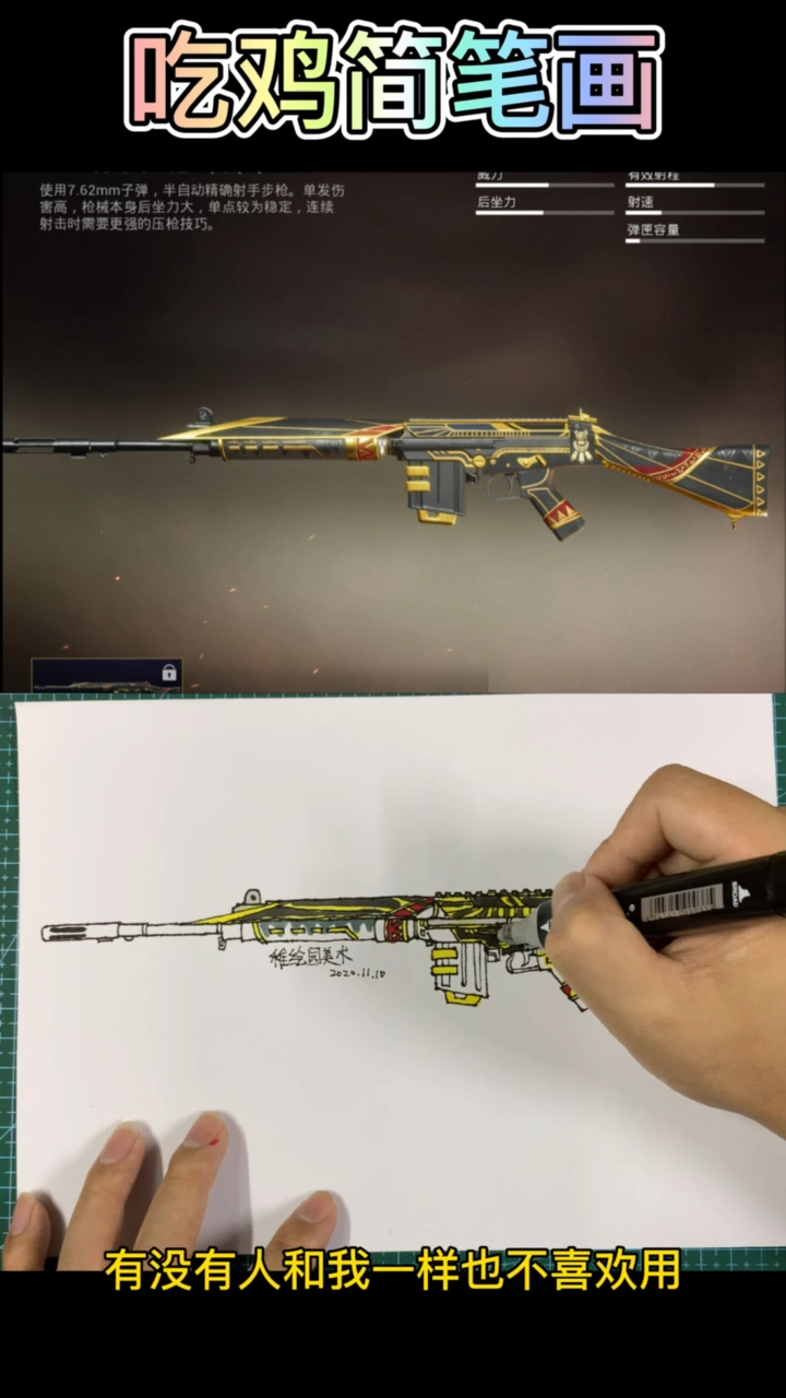 #和平精英#教你画出超酷的吃鸡武器简笔画,有手就可以